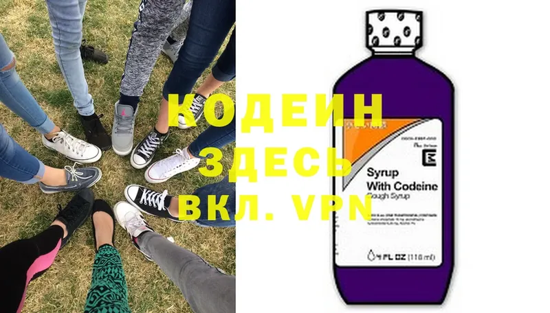 Кодеин Purple Drank  Кириллов 